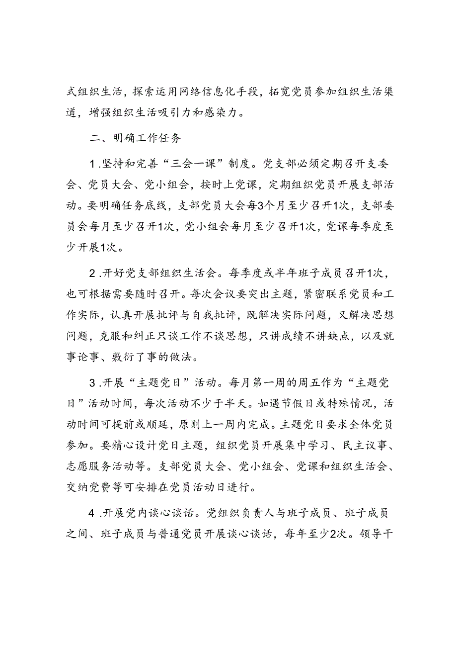 区财政局关于推进党内组织生活规范化标准化建设的实施意见.docx_第2页