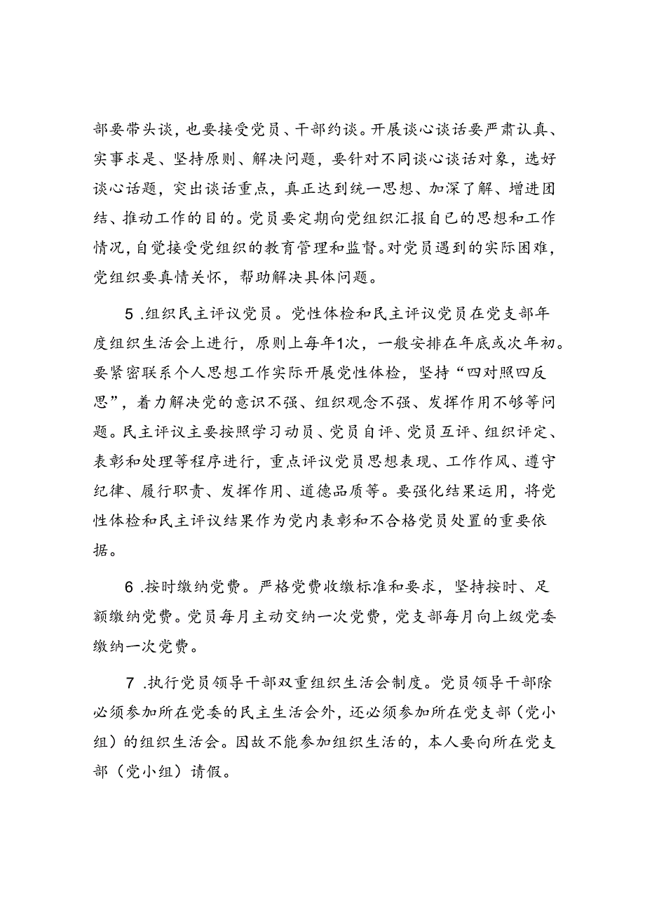 区财政局关于推进党内组织生活规范化标准化建设的实施意见.docx_第3页