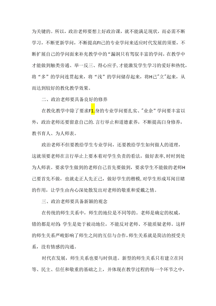 九年级思想品德的教学反思(合集五篇).docx_第2页