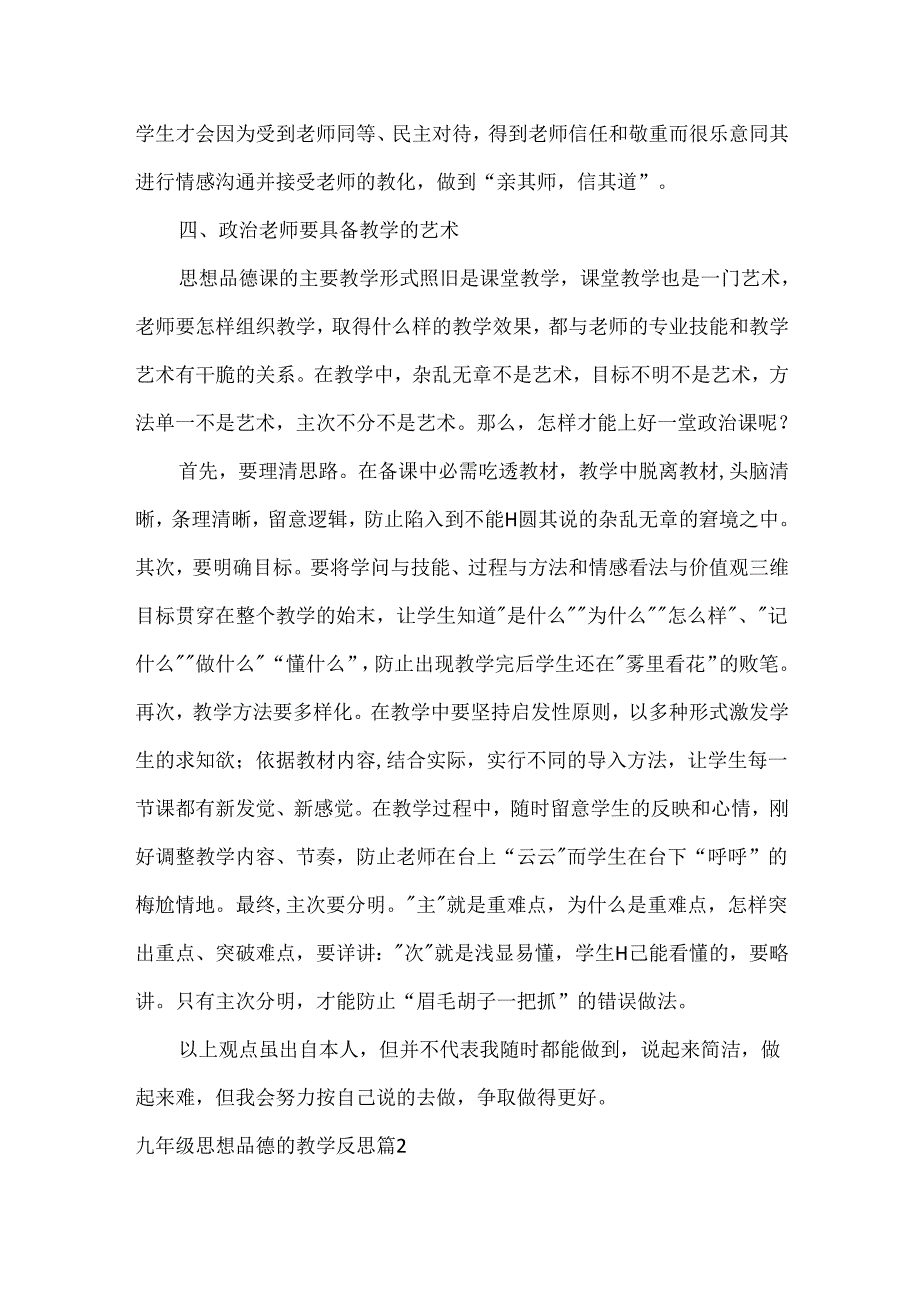 九年级思想品德的教学反思(合集五篇).docx_第3页