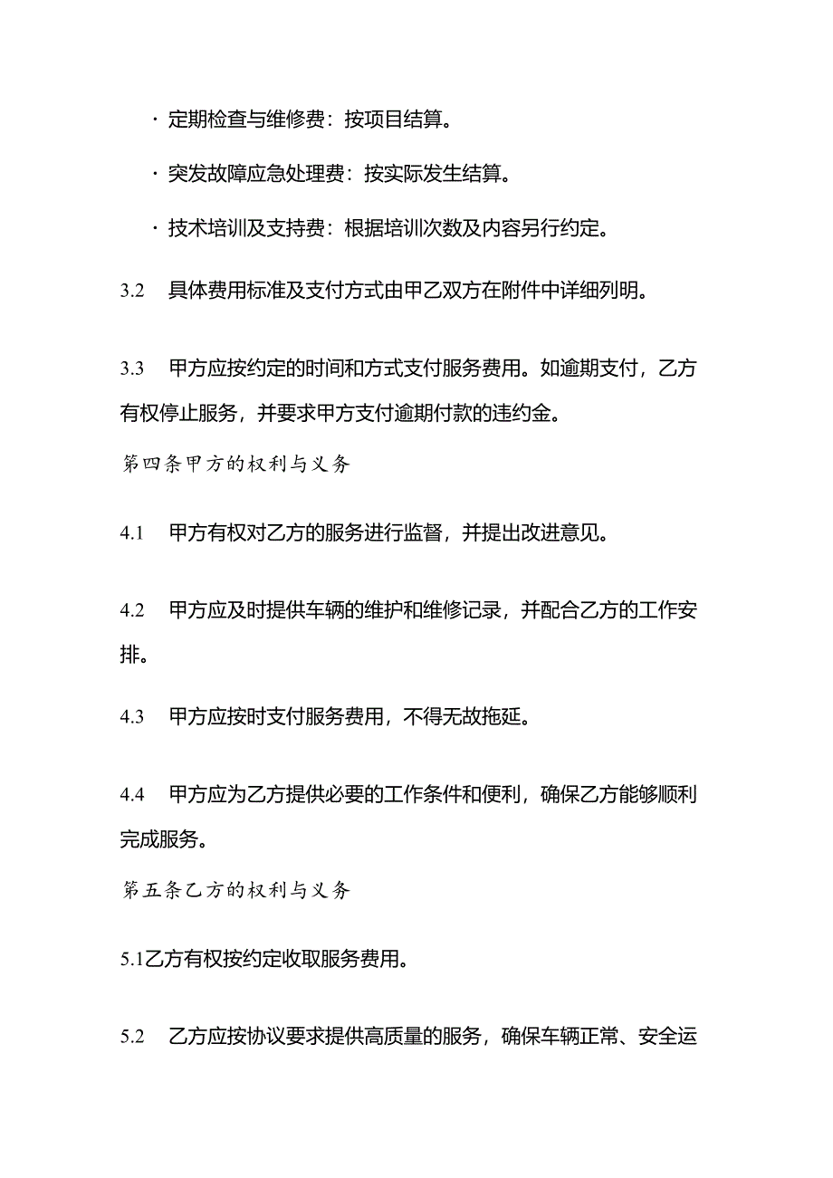 公交车保障协议书模板.docx_第3页