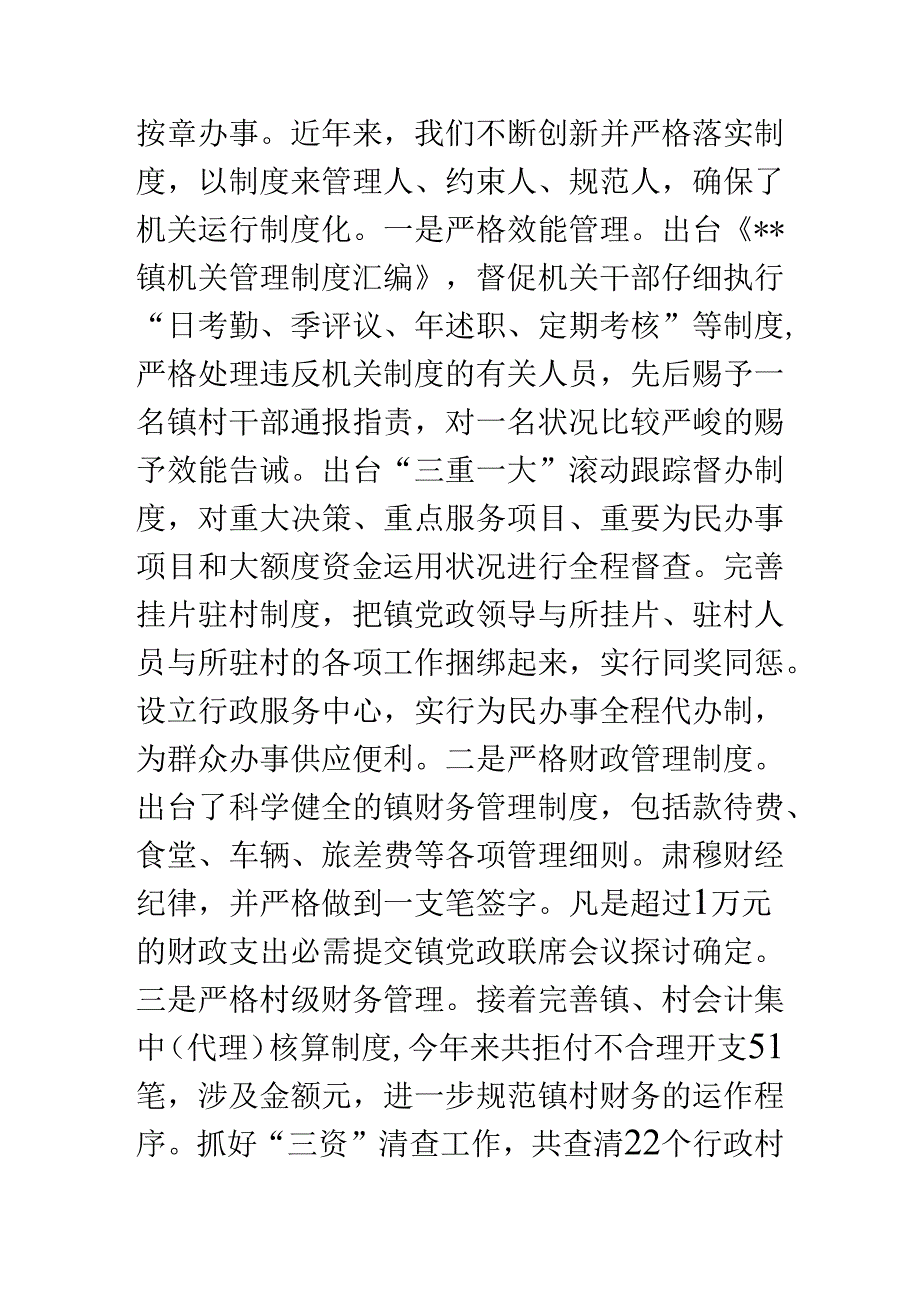 乡镇关于规范权力运行机制的探索.docx_第2页