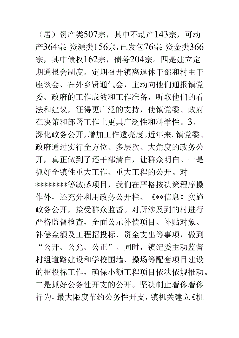 乡镇关于规范权力运行机制的探索.docx_第3页