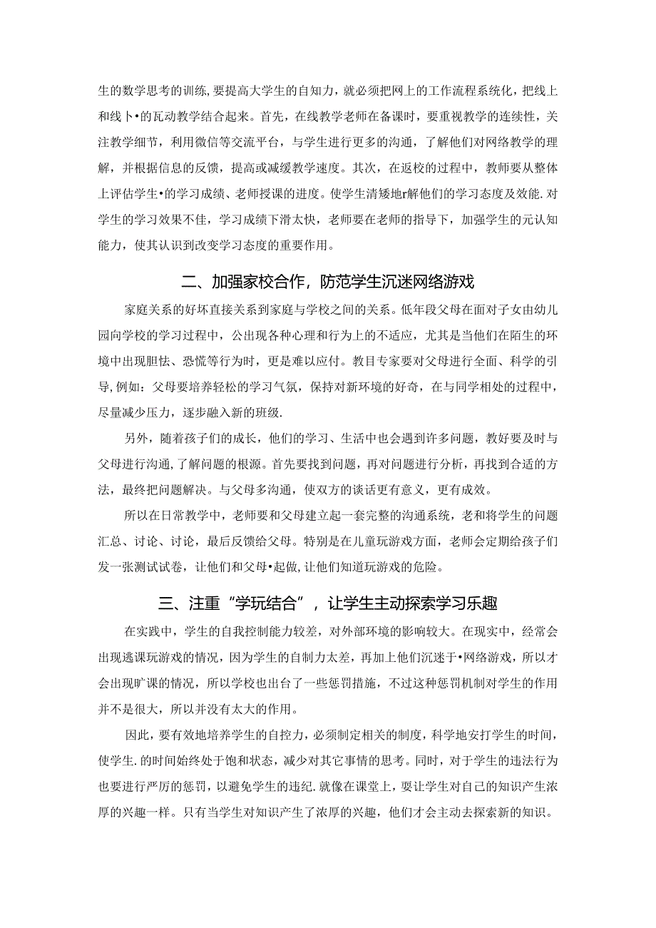 【《浅论提高学习者的自我监控能力：以低年级学生为例》2300字】.docx_第2页