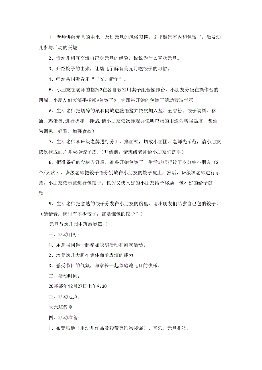 元旦节幼儿园中班教案优秀10篇.docx_第3页