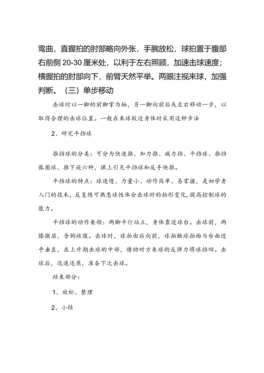 乒乓球社团活动计划和教案（27页）.docx_第1页