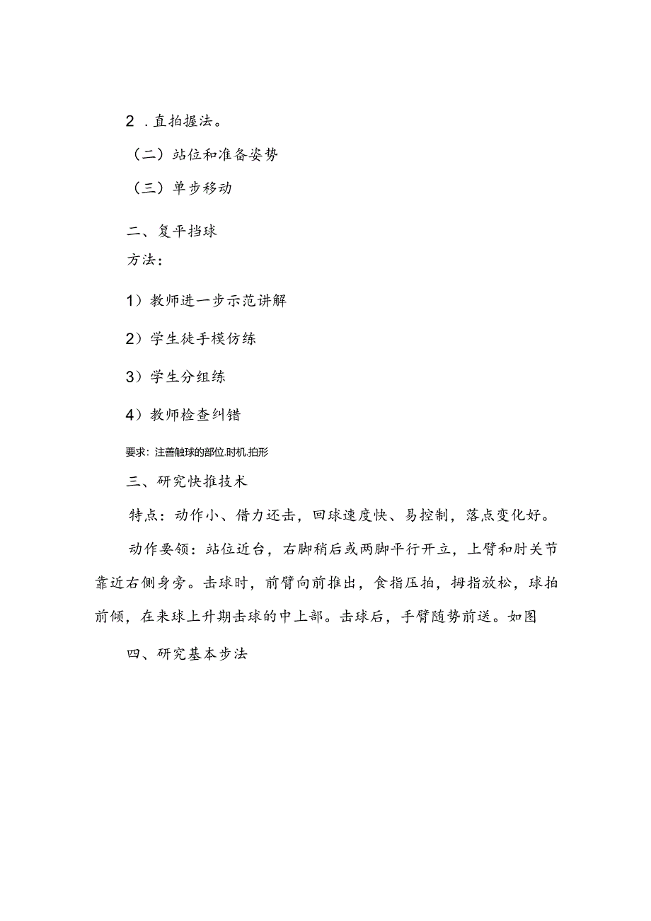 乒乓球社团活动计划和教案（27页）.docx_第3页