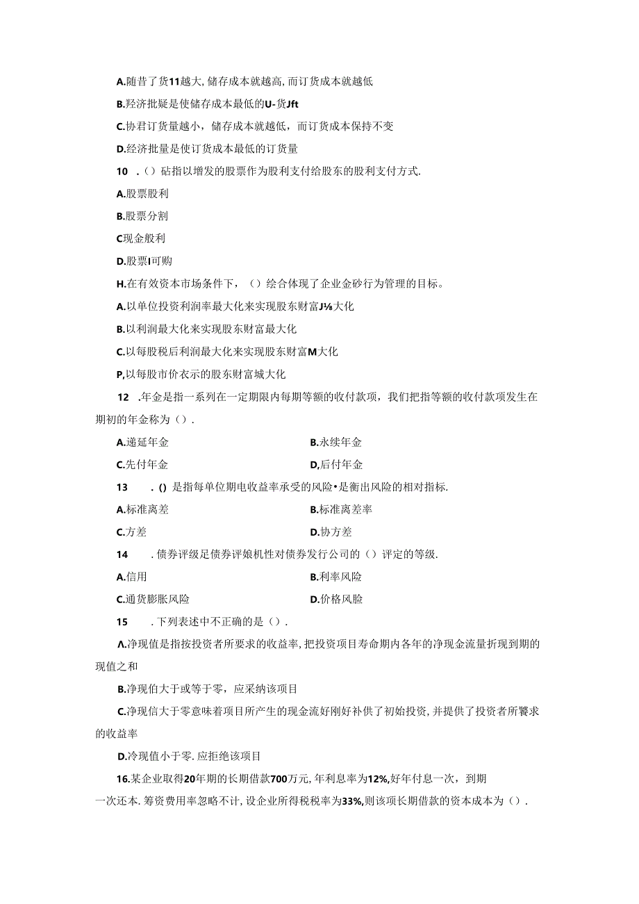 企业金融化行为机考复习一----冯静.docx_第2页