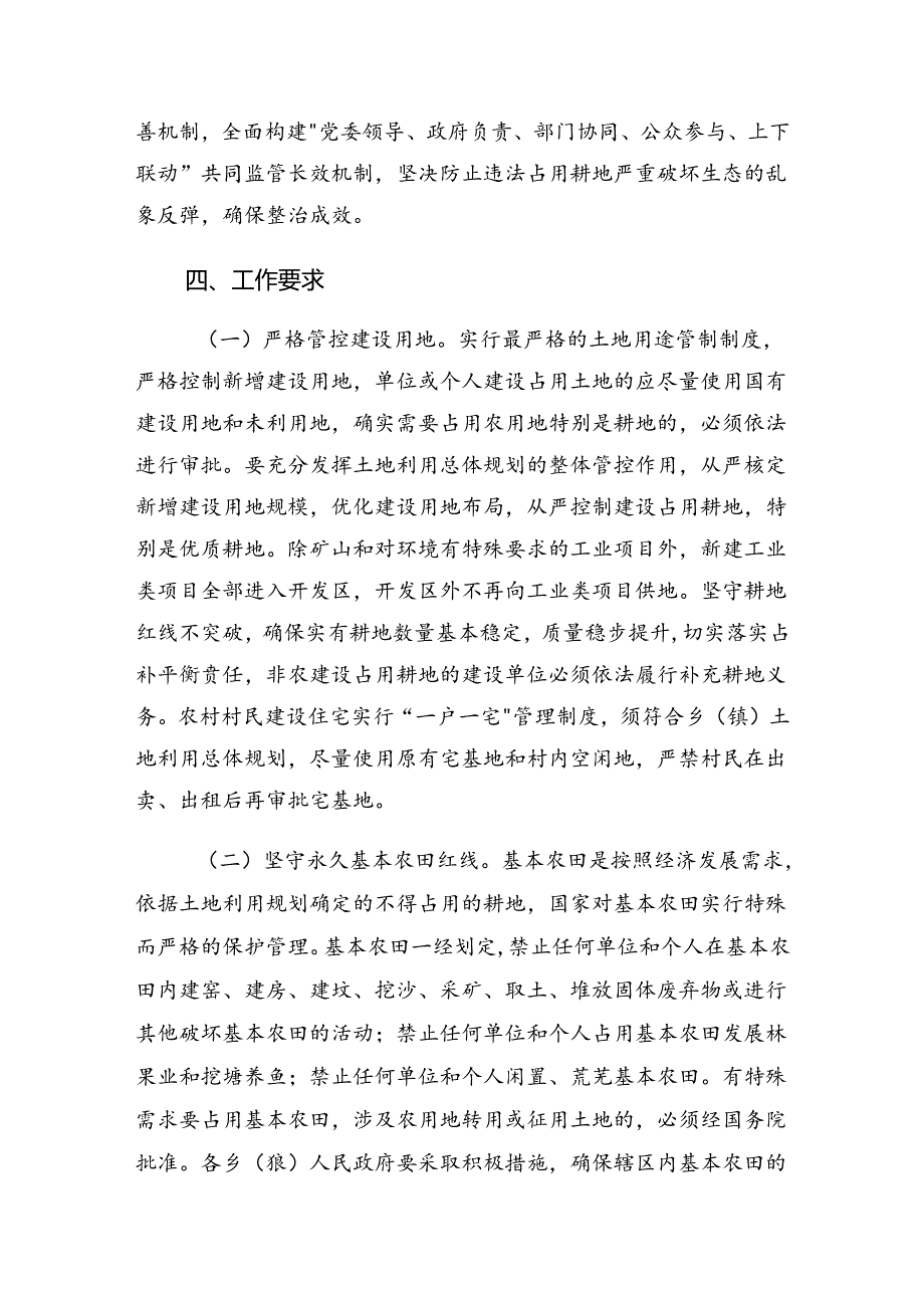 垣曲县非法占用土地清查整治行动方案.docx_第3页