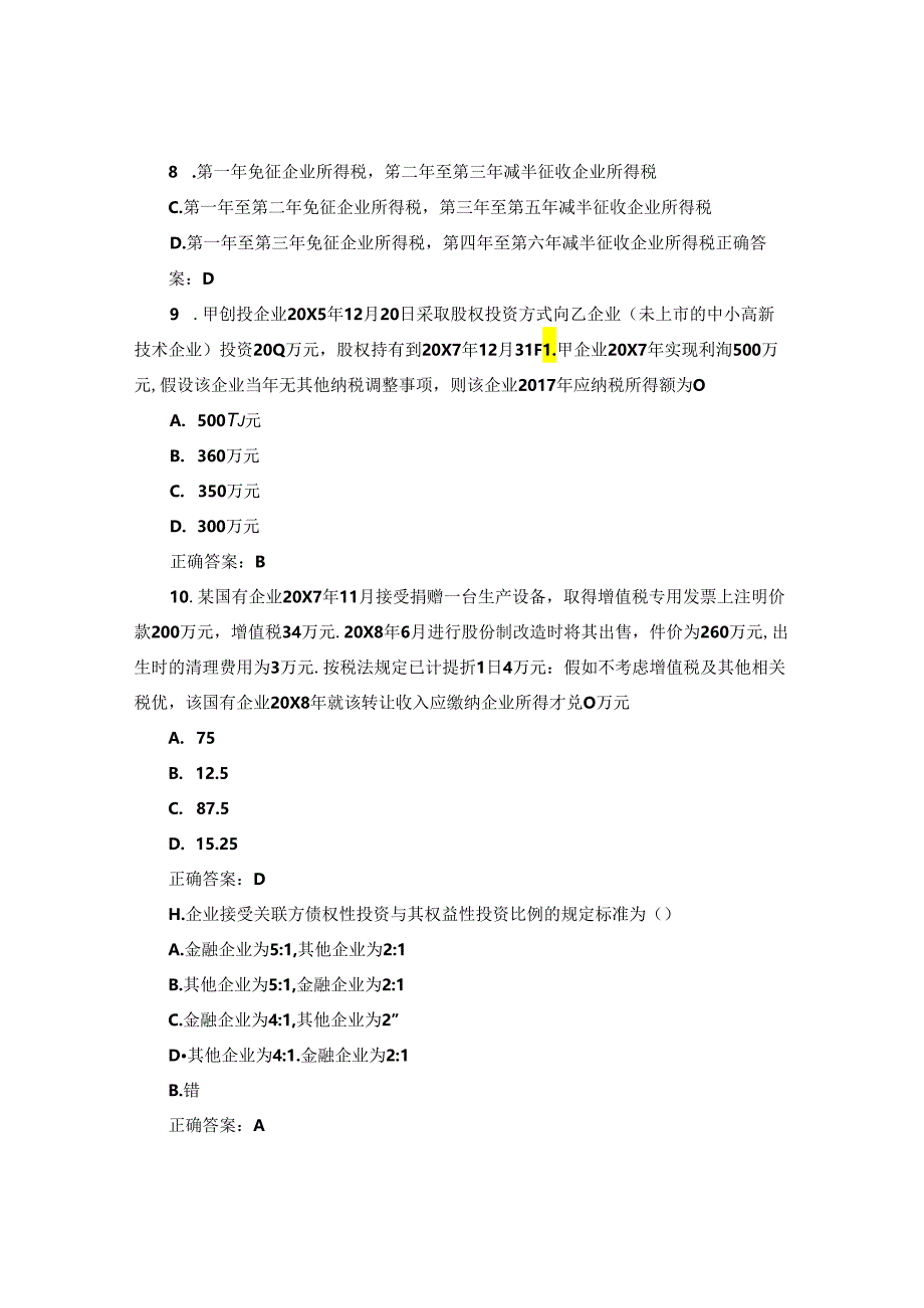 国开纳税筹划形考任务2题库2及答案.docx_第2页