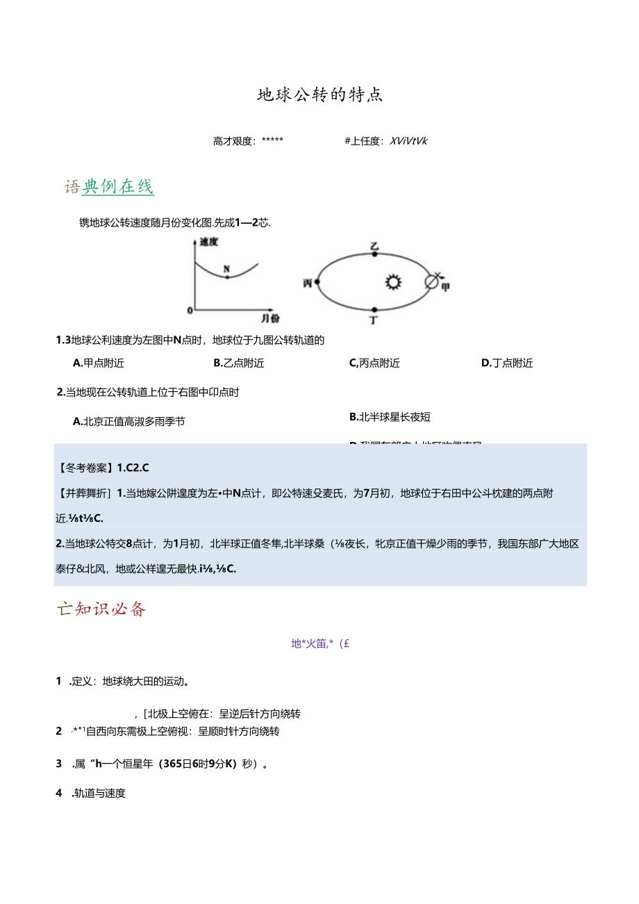 地球公转的特点.docx_第1页