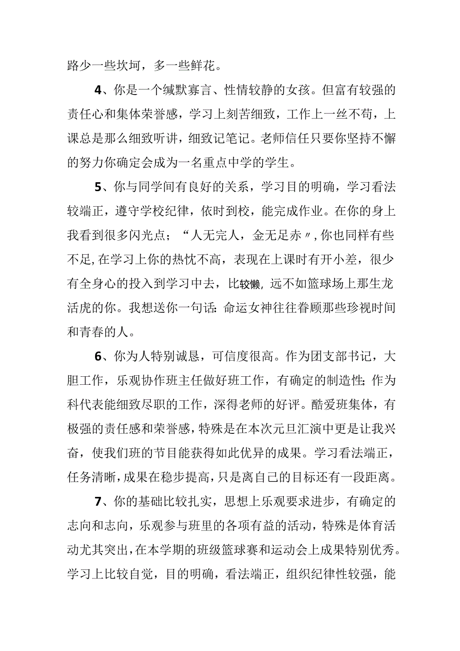 九年级差生评语.docx_第2页