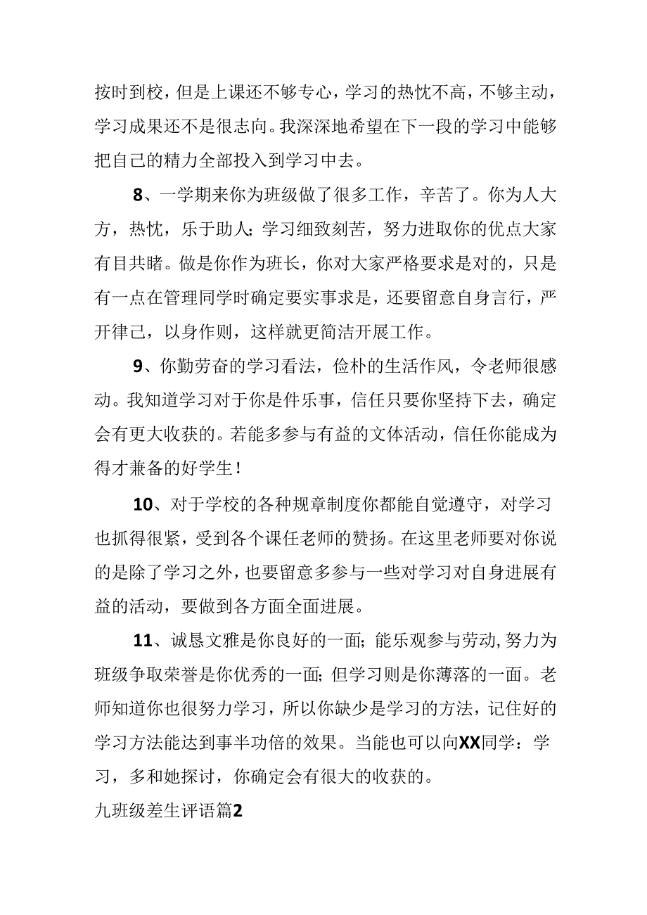 九年级差生评语.docx_第3页