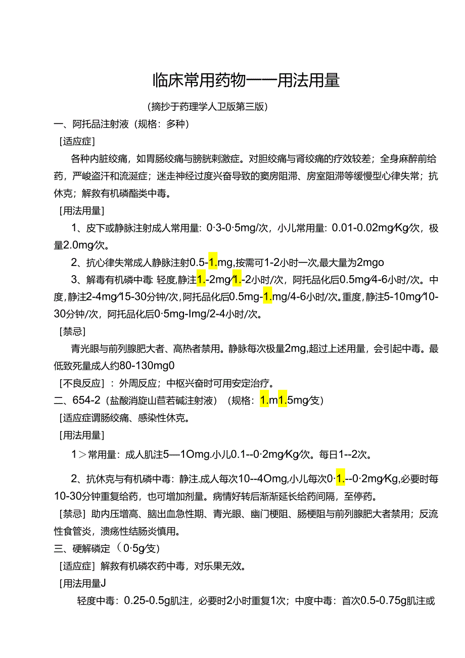 临床常用药物――用法用量.docx_第1页