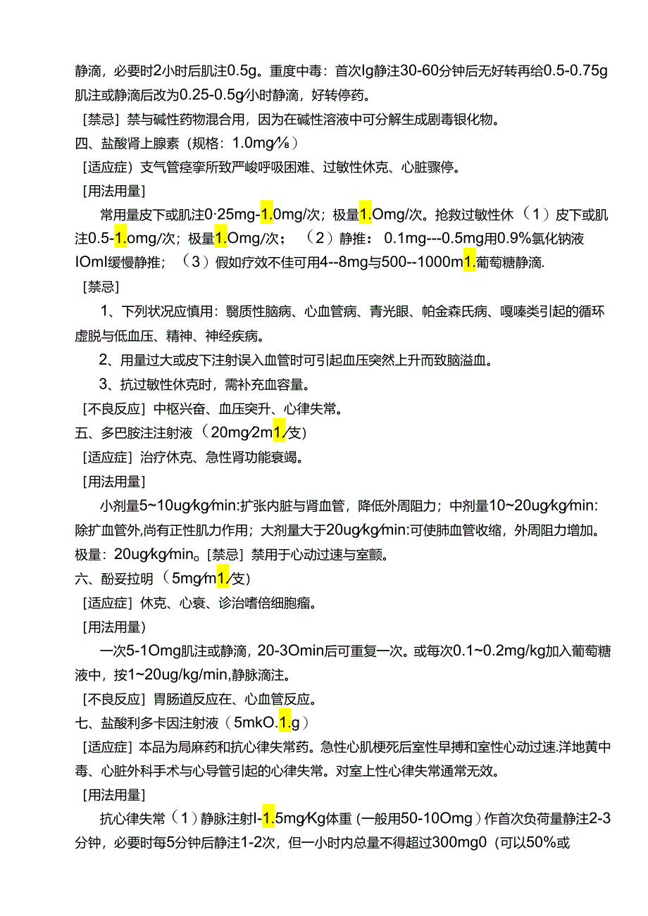 临床常用药物――用法用量.docx_第2页