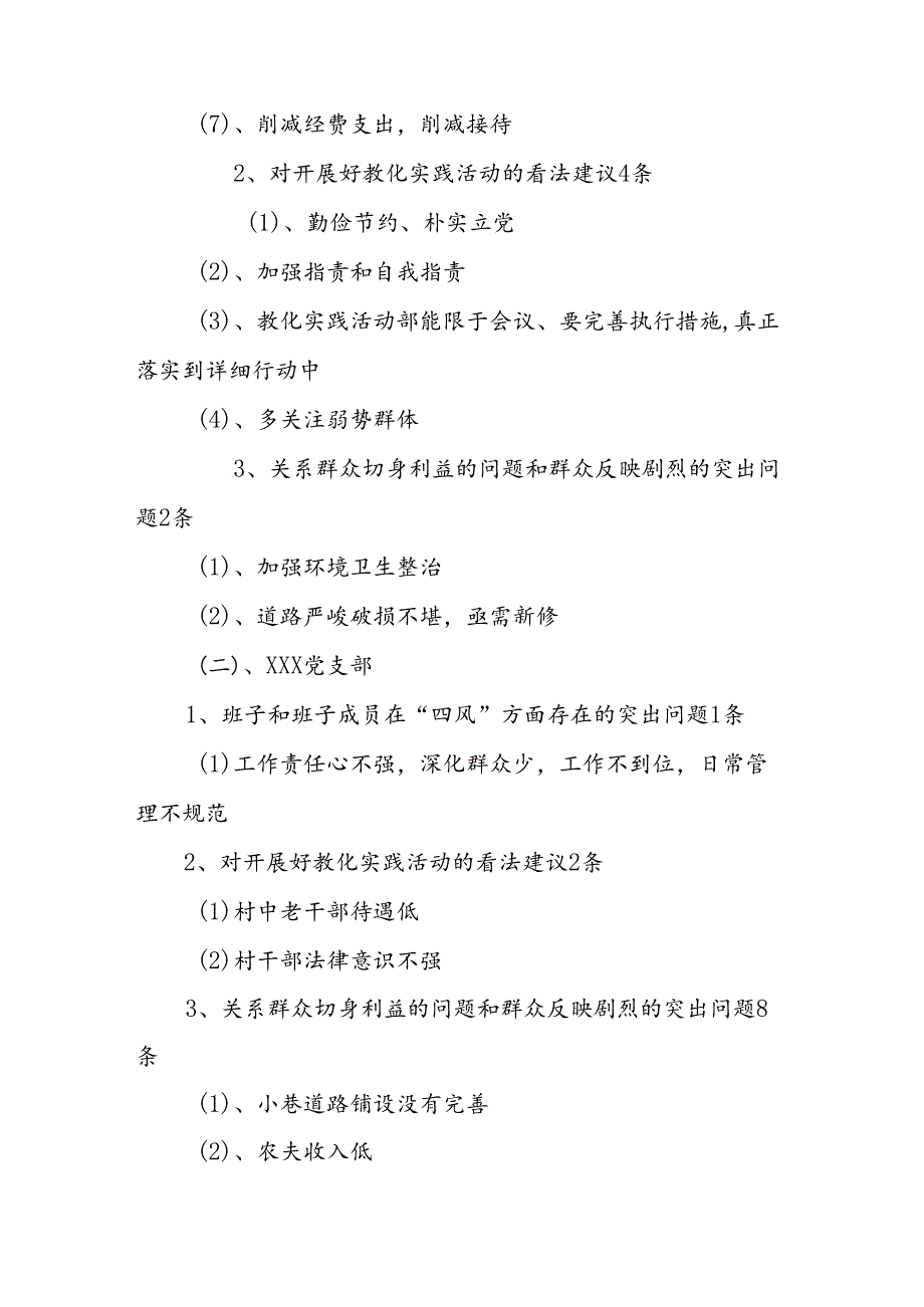 乡镇农村及其他基层党组织前期调研梳理汇报.docx_第2页