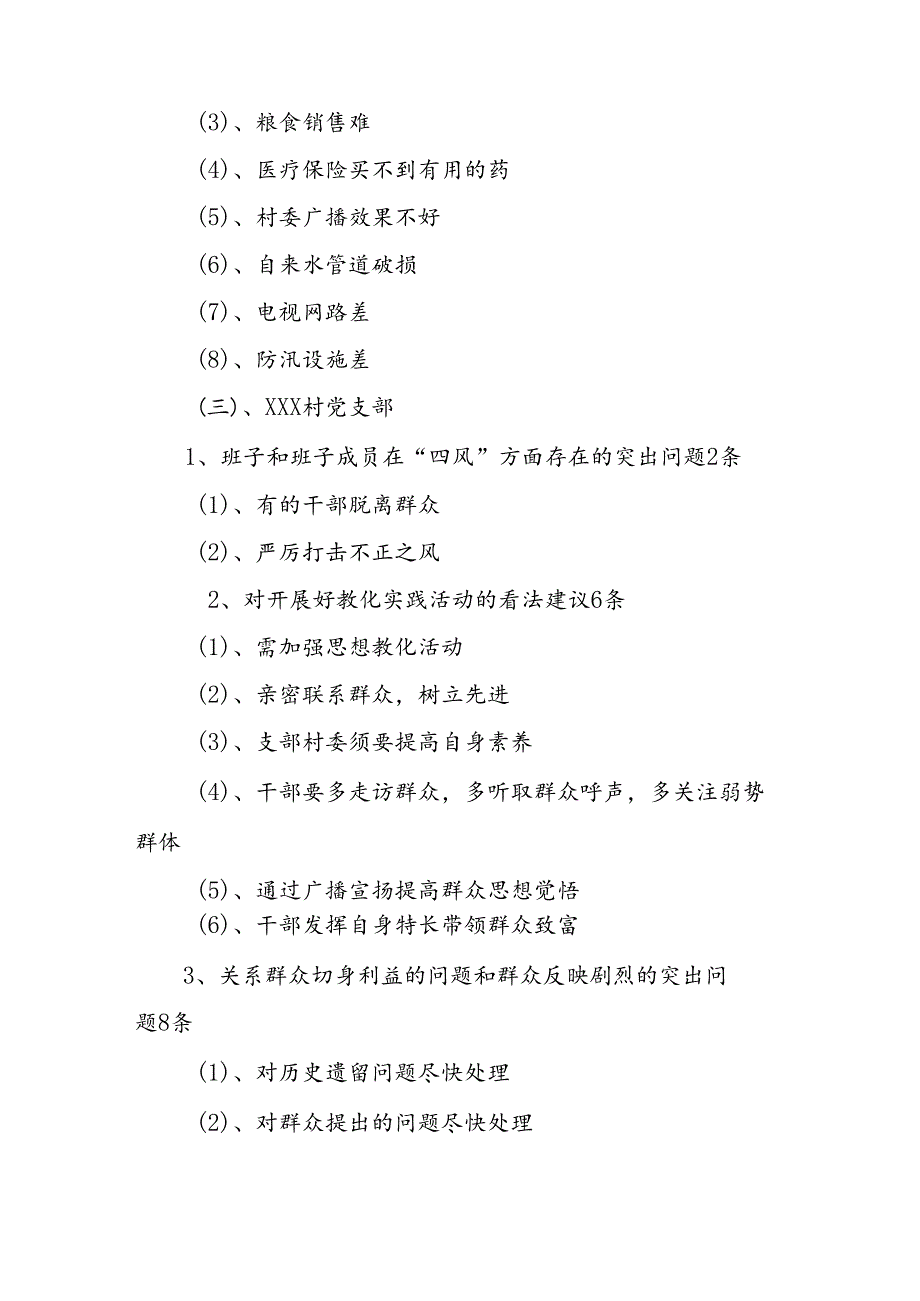 乡镇农村及其他基层党组织前期调研梳理汇报.docx_第3页