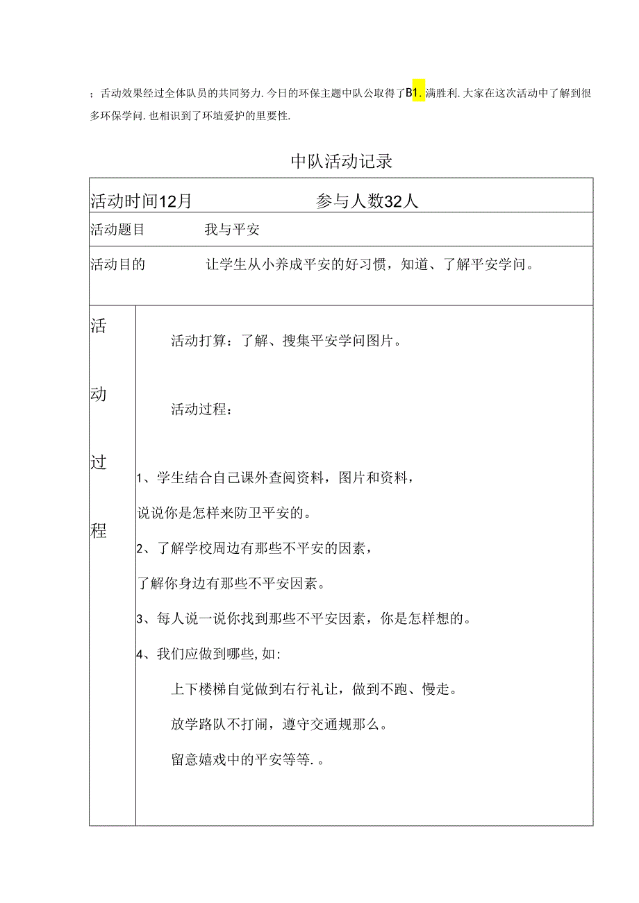 中队活动记录.docx_第3页