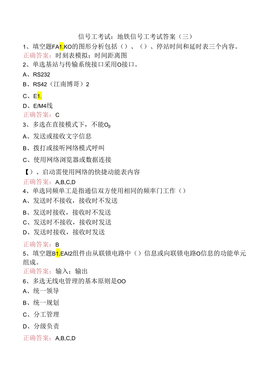 信号工考试：地铁信号工考试答案（三）.docx_第1页