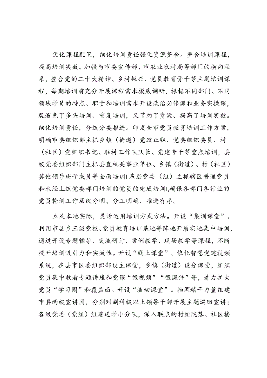 在全省干部教育培训工作专题推进会上的交流发言.docx_第2页