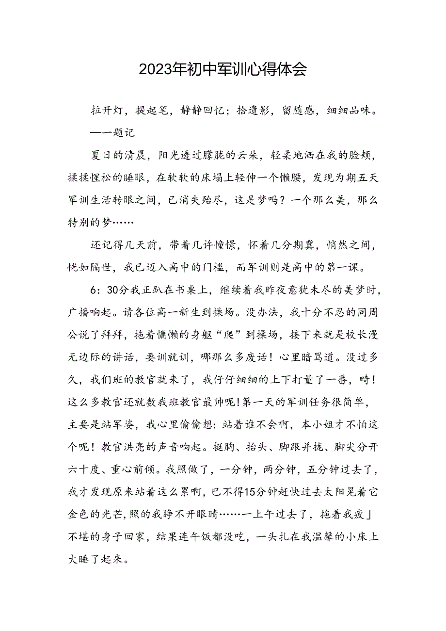 初中军训心得体会.docx_第1页