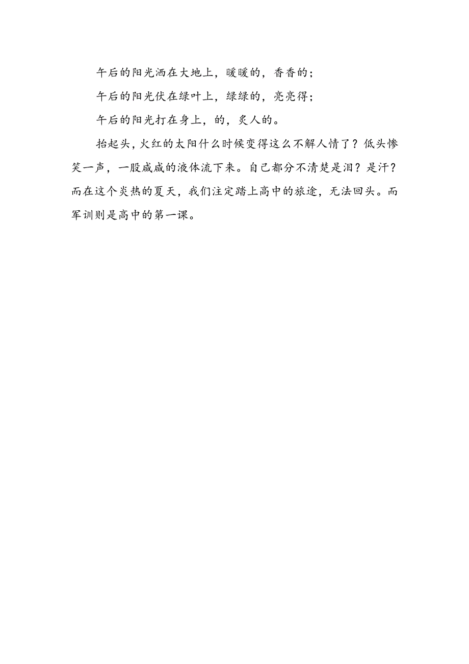 初中军训心得体会.docx_第2页