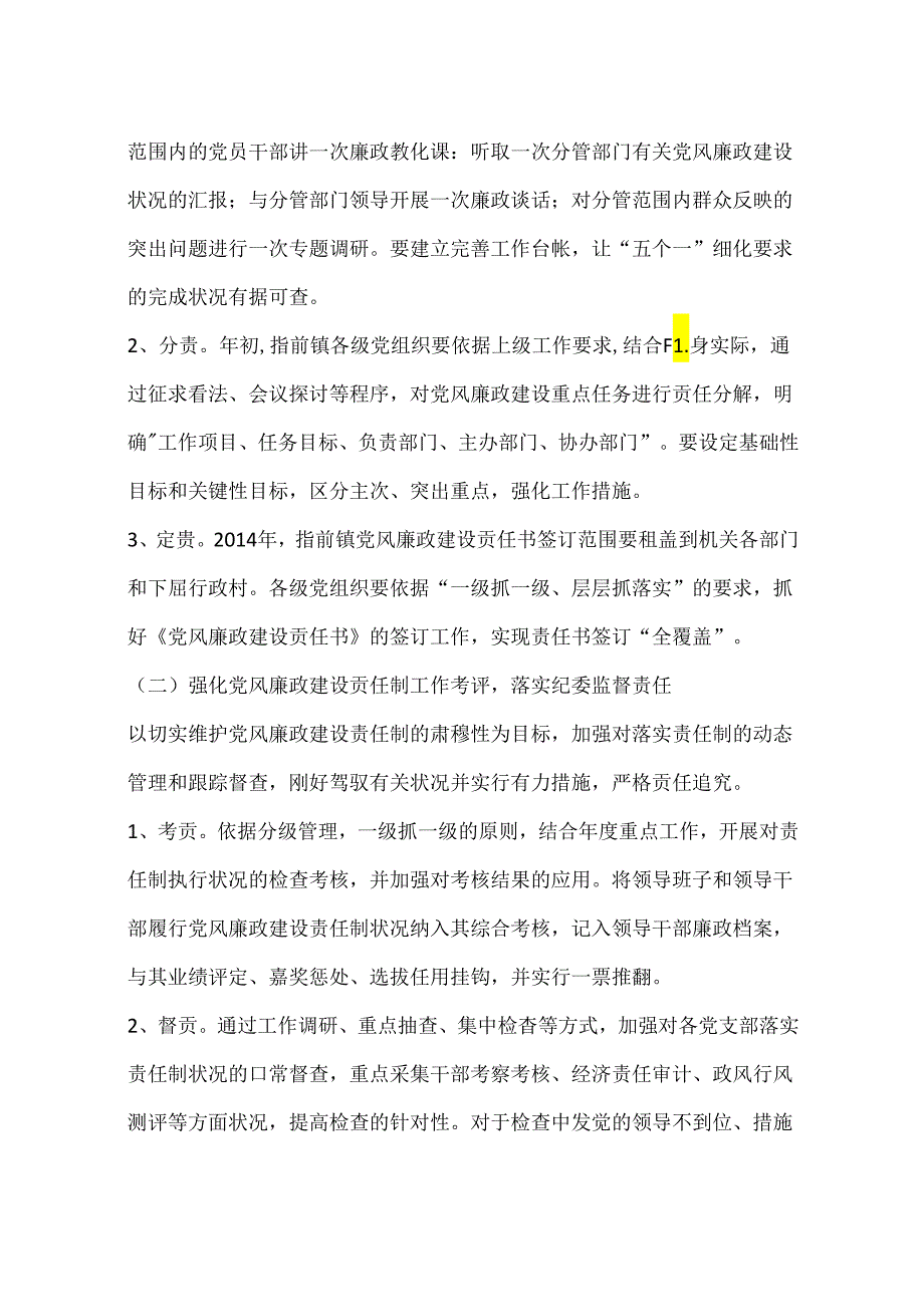 乡镇开展党风廉政建设责任制的实施意见.docx_第2页