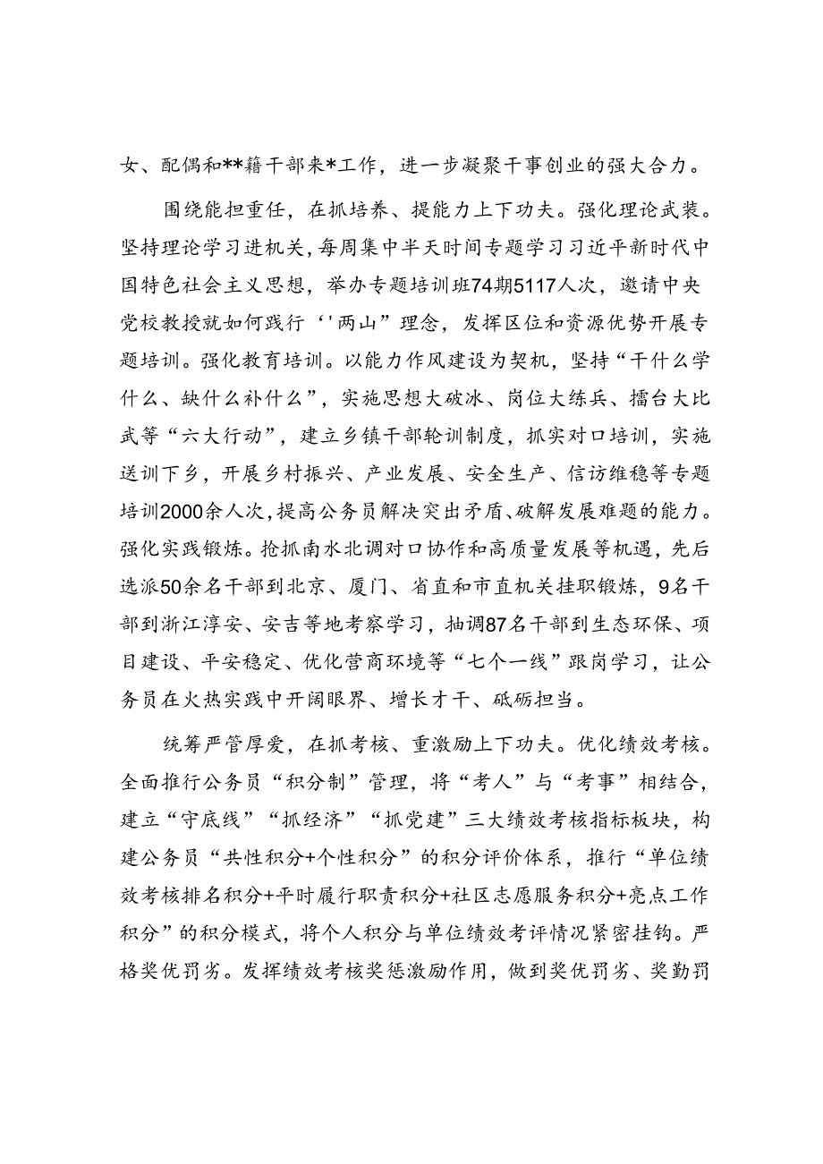 在公务员管理工作现场观摩会上的发言.docx_第2页