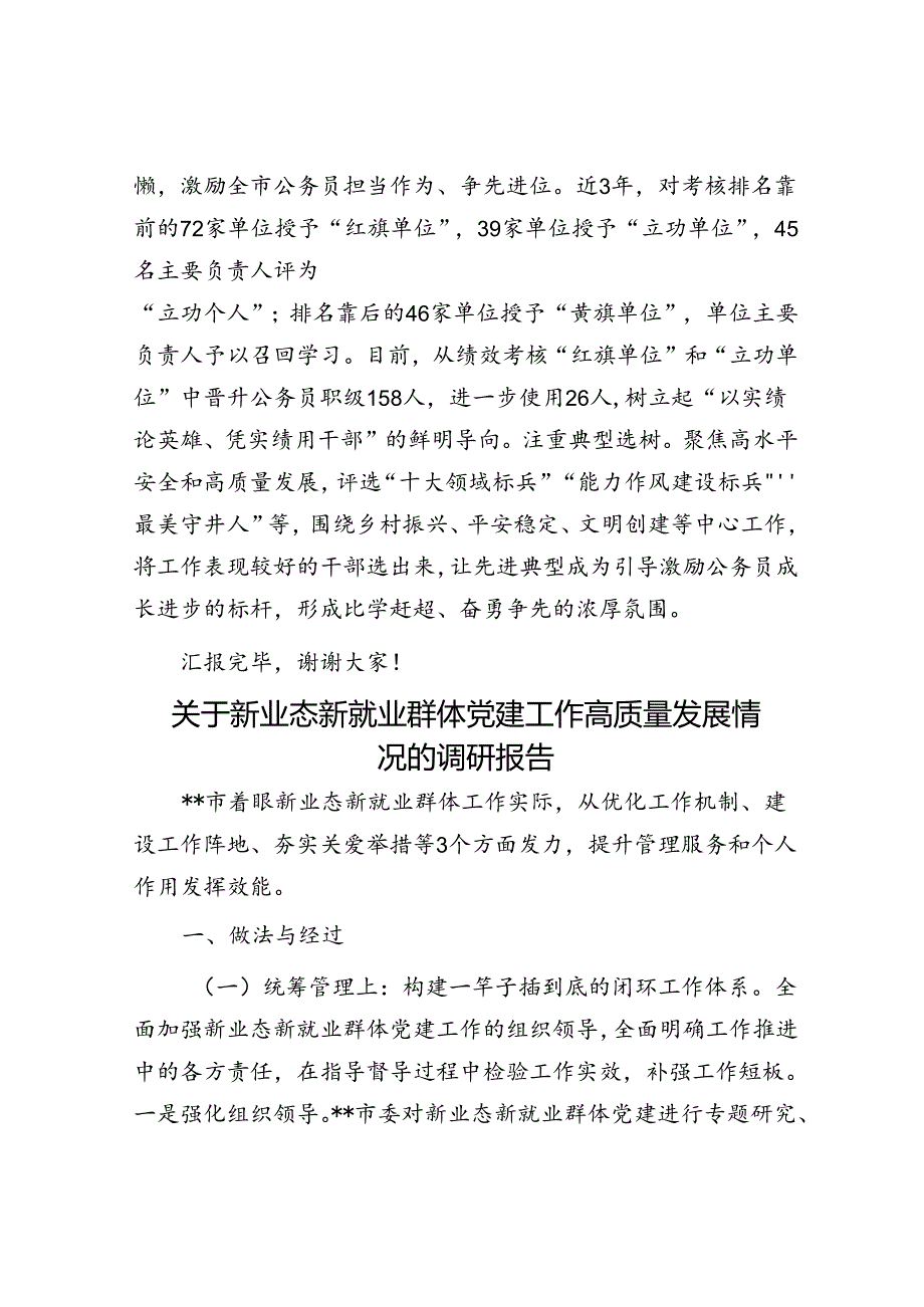 在公务员管理工作现场观摩会上的发言.docx_第3页