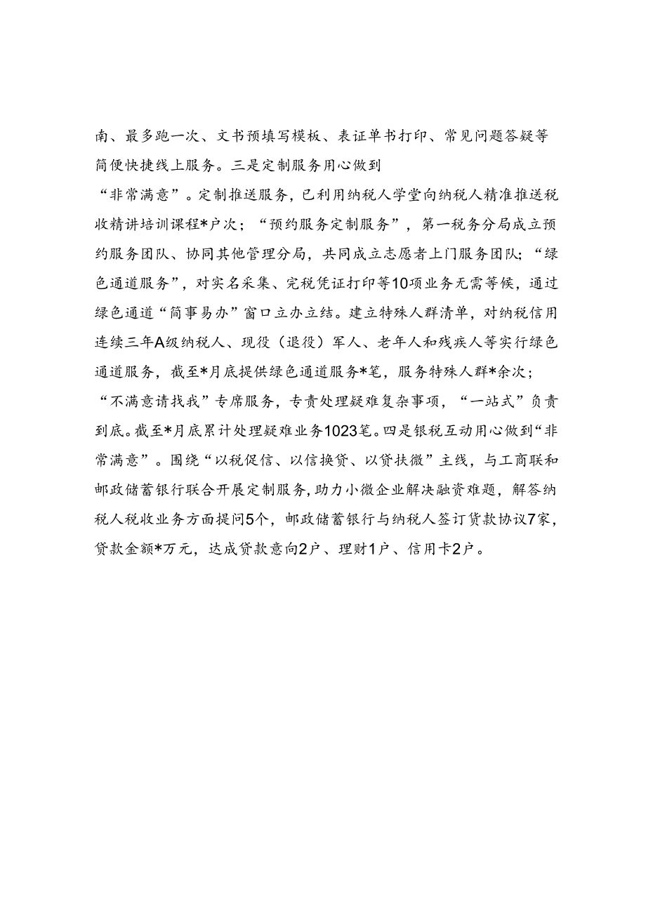 区税务局关于精细服务工作汇报发言材料.docx_第3页