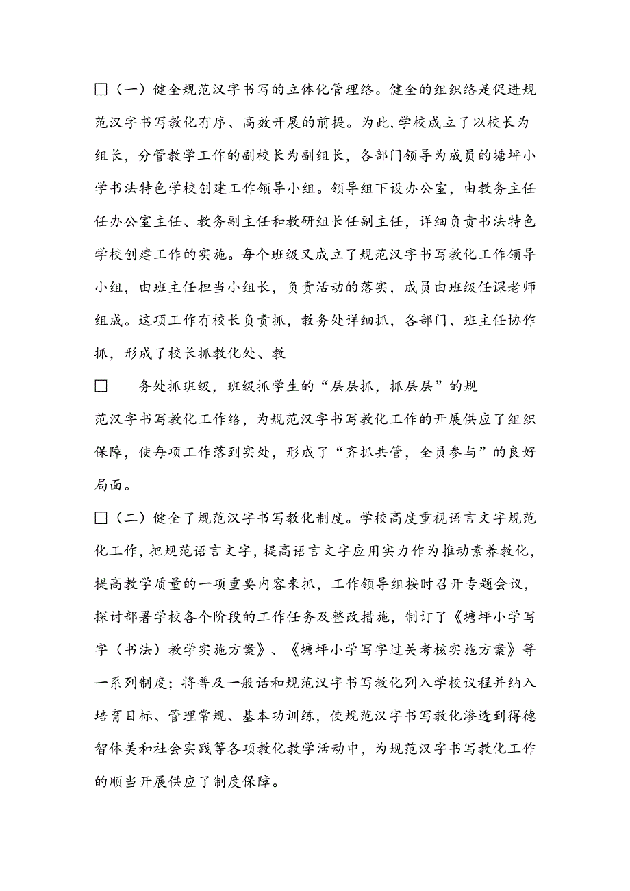 书法特色学校工作总结.docx_第2页