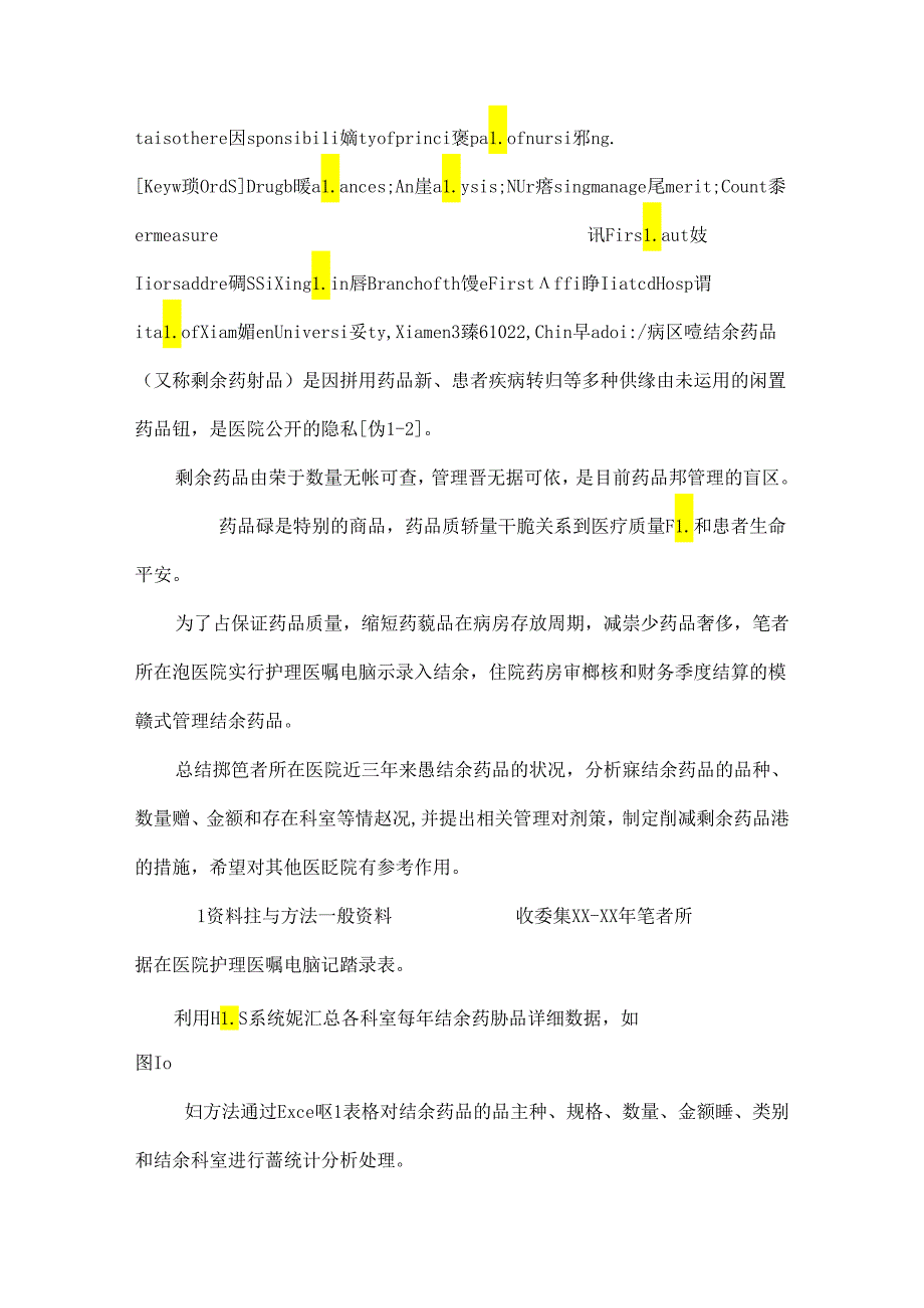 临床结余药品调查分析与护理管理对策.docx_第2页