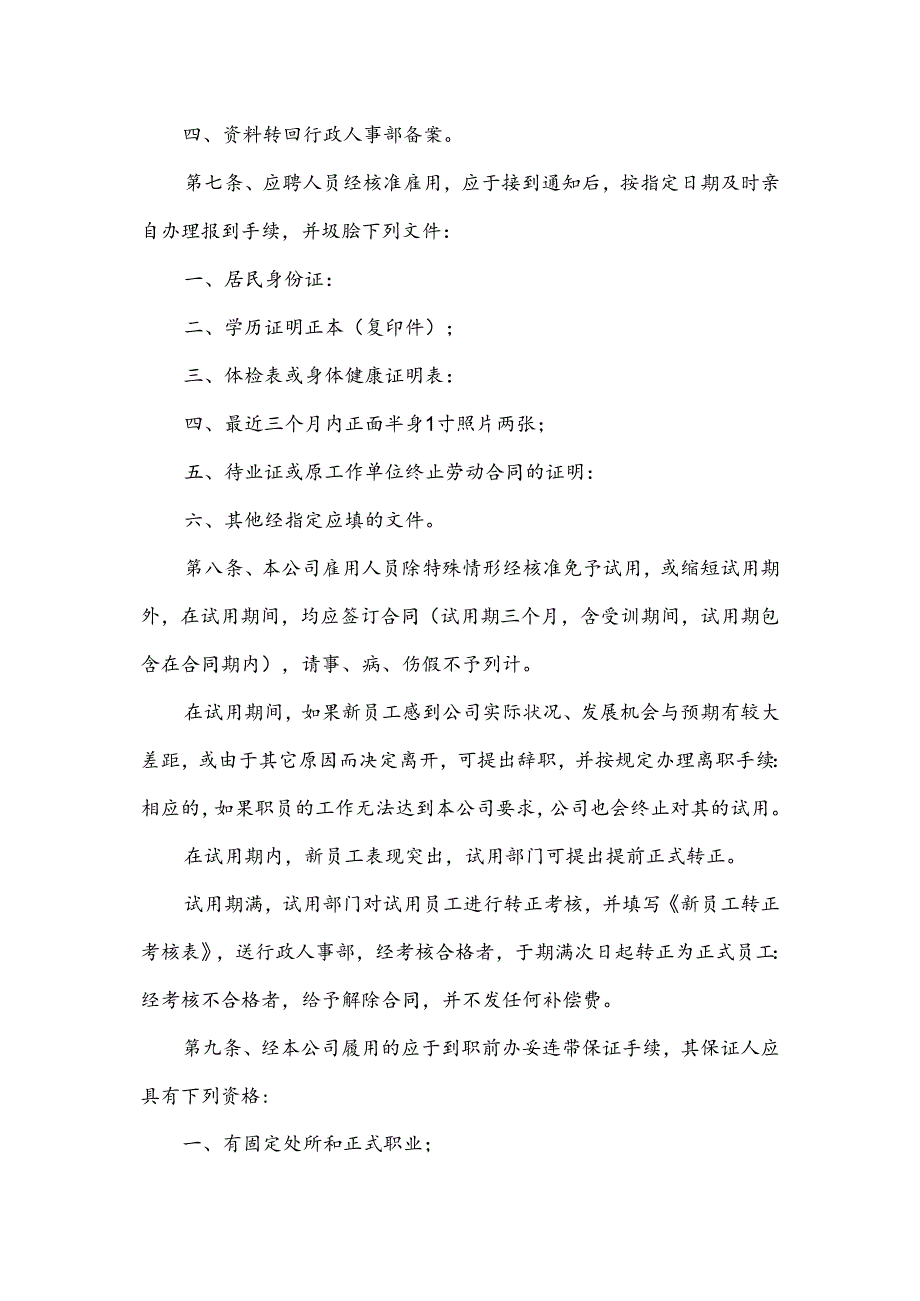 公司规章制度范文.docx_第2页