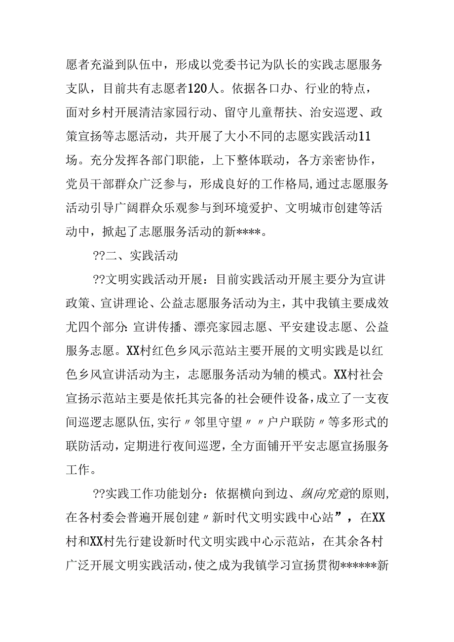 乡镇新时代文明实践所建设工作自评报告范文.docx_第2页