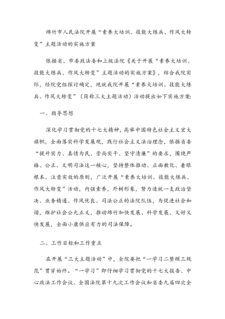 书记员练兵实施方案.docx_第1页