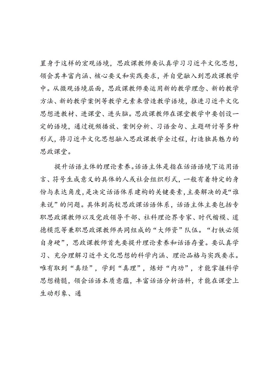 在学校思政金课集体备课研讨会上的交流发言.docx_第2页