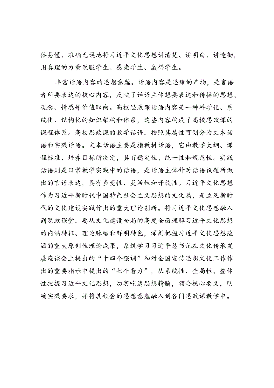 在学校思政金课集体备课研讨会上的交流发言.docx_第3页