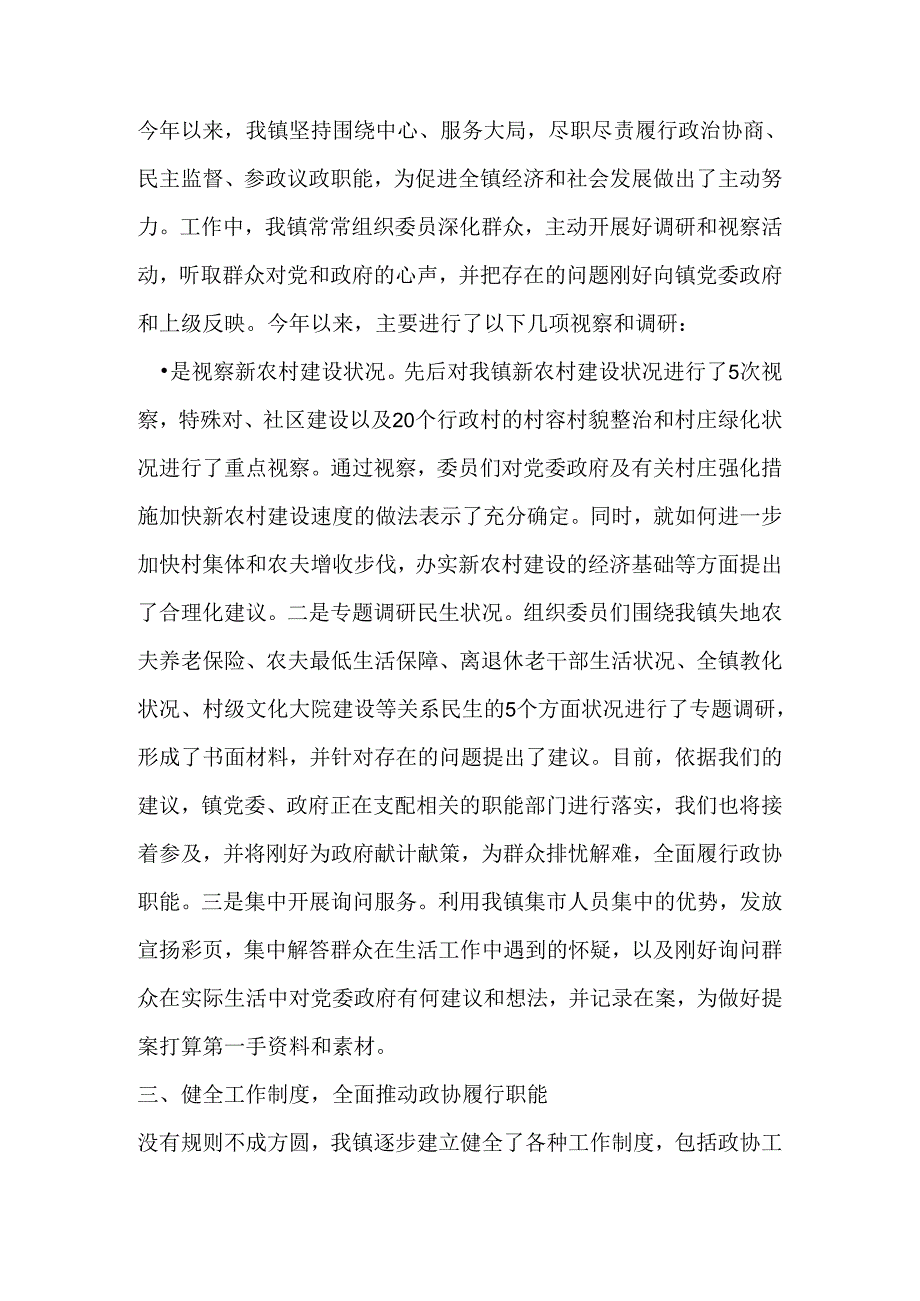 乡镇政协工委工作情况汇报材料.docx_第2页