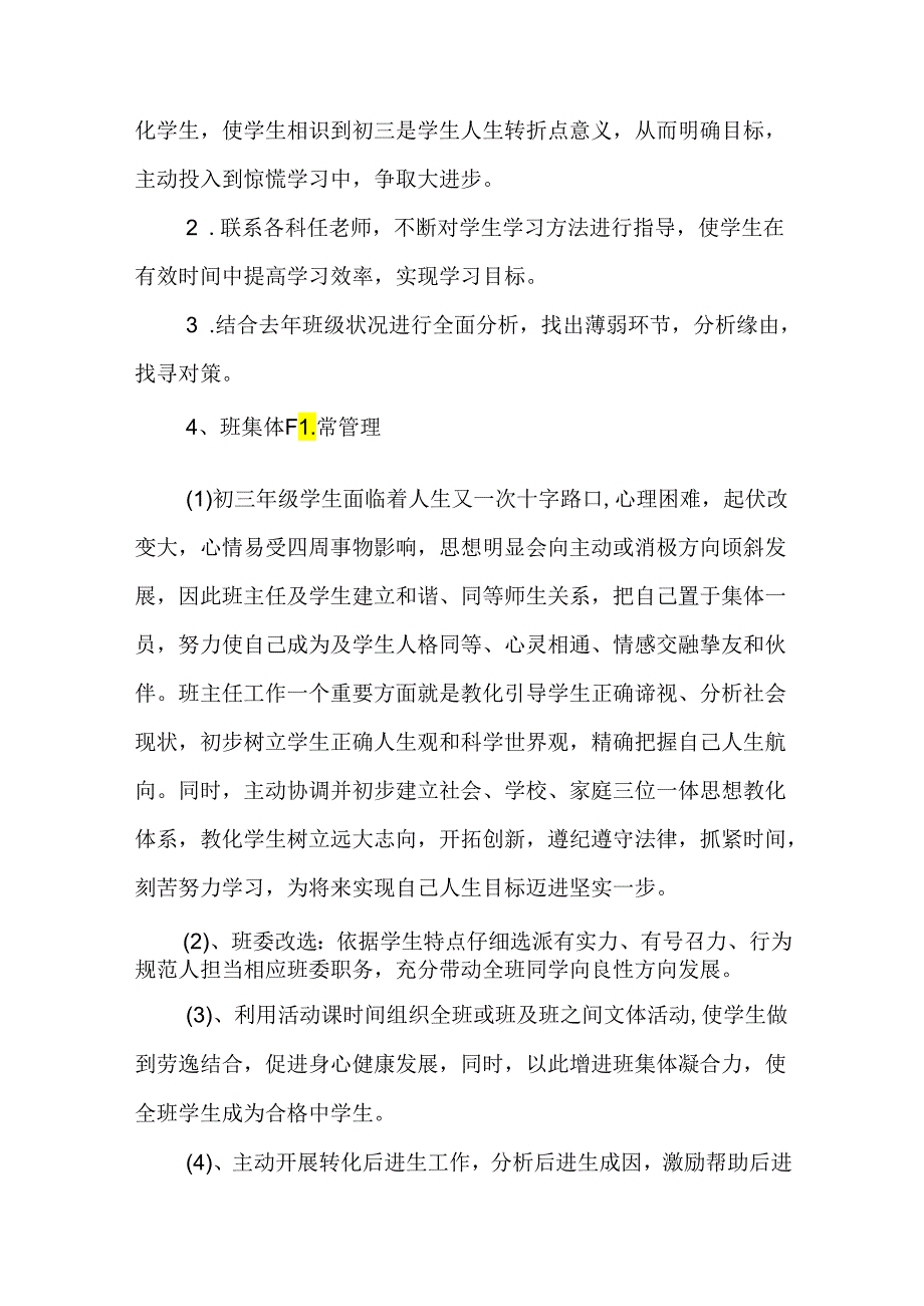 九年级班主任班务工作计划精选附工作表.docx_第2页