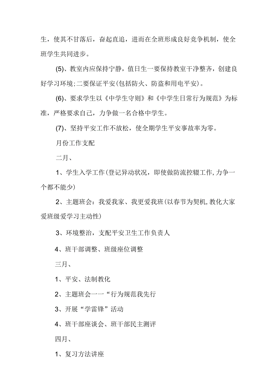 九年级班主任班务工作计划精选附工作表.docx_第3页