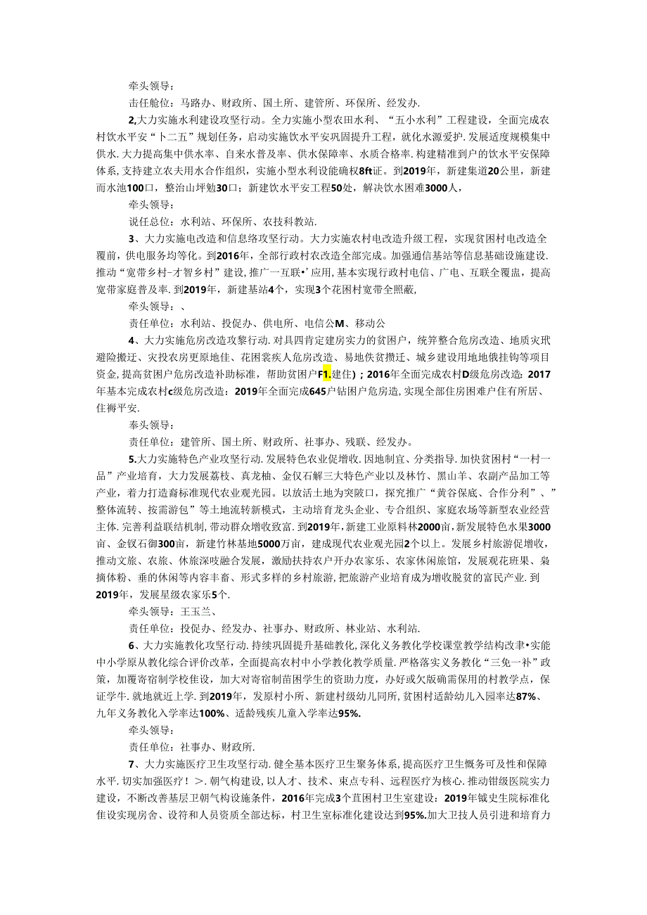 乡镇扶贫攻坚工作责任分工方案.docx_第2页