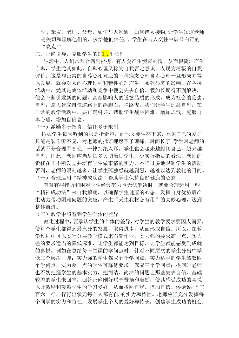 中职学生自信心的培养.docx_第3页