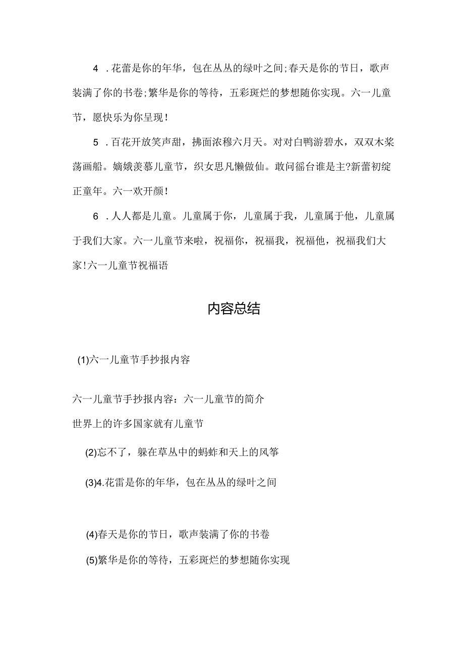 六一儿童节手抄报内容.docx_第3页