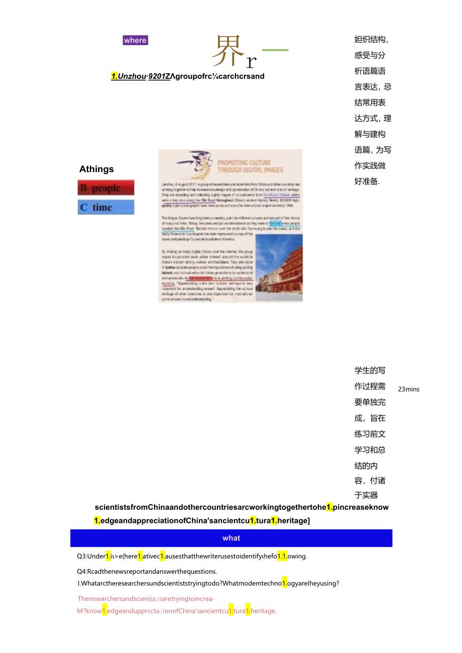 人教版（2019） 必修 第二册Unit 1 Cultural Heritage Reading for Writing 教学设计 (表格式）.docx_第3页