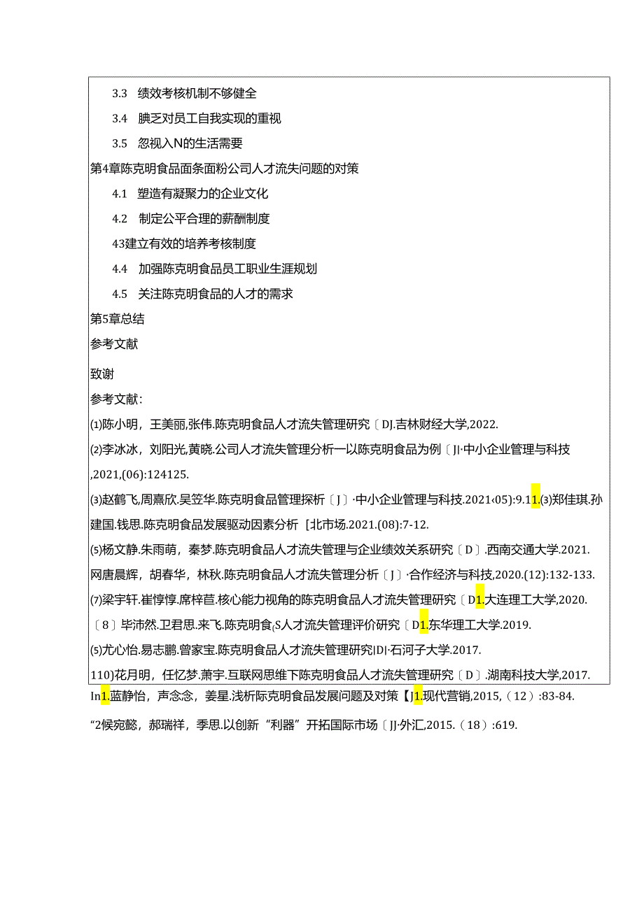 【《民营企业陈克明食品人才流失问题研究（论文任务书）1500字》】.docx_第2页