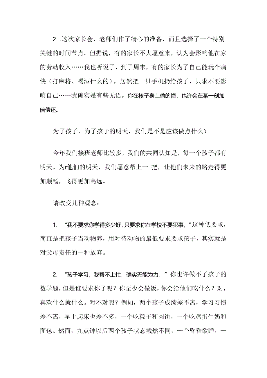 做用心家长享幸福人生--班组合家长会上的讲话.docx_第3页