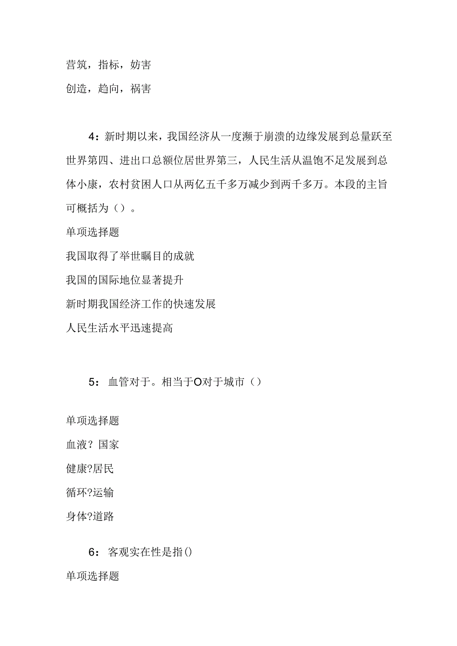 事业单位招聘考试复习资料-东安2016年事业编招聘考试真题及答案解析【完整word版】_1.docx_第2页