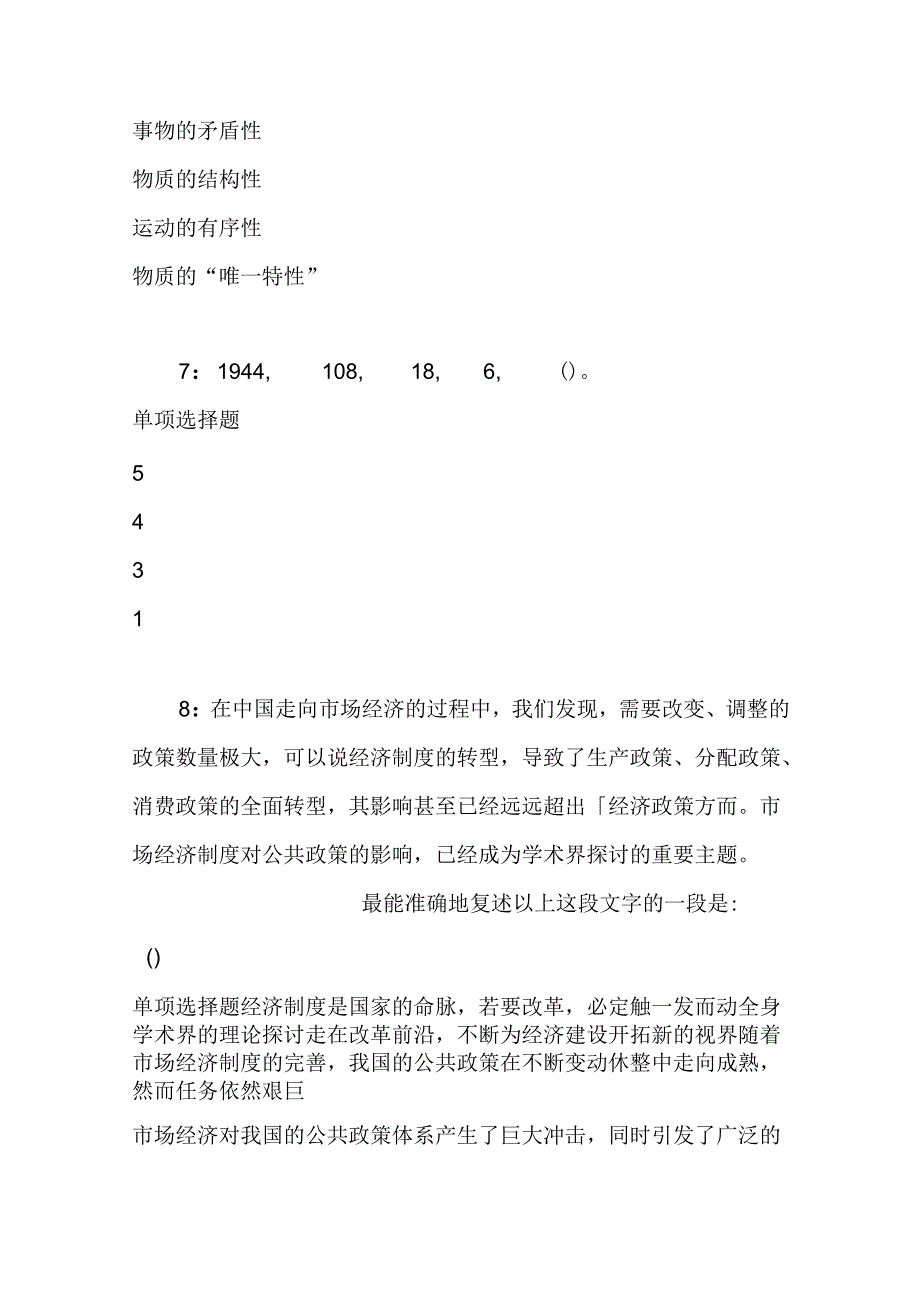 事业单位招聘考试复习资料-东安2016年事业编招聘考试真题及答案解析【完整word版】_1.docx_第3页