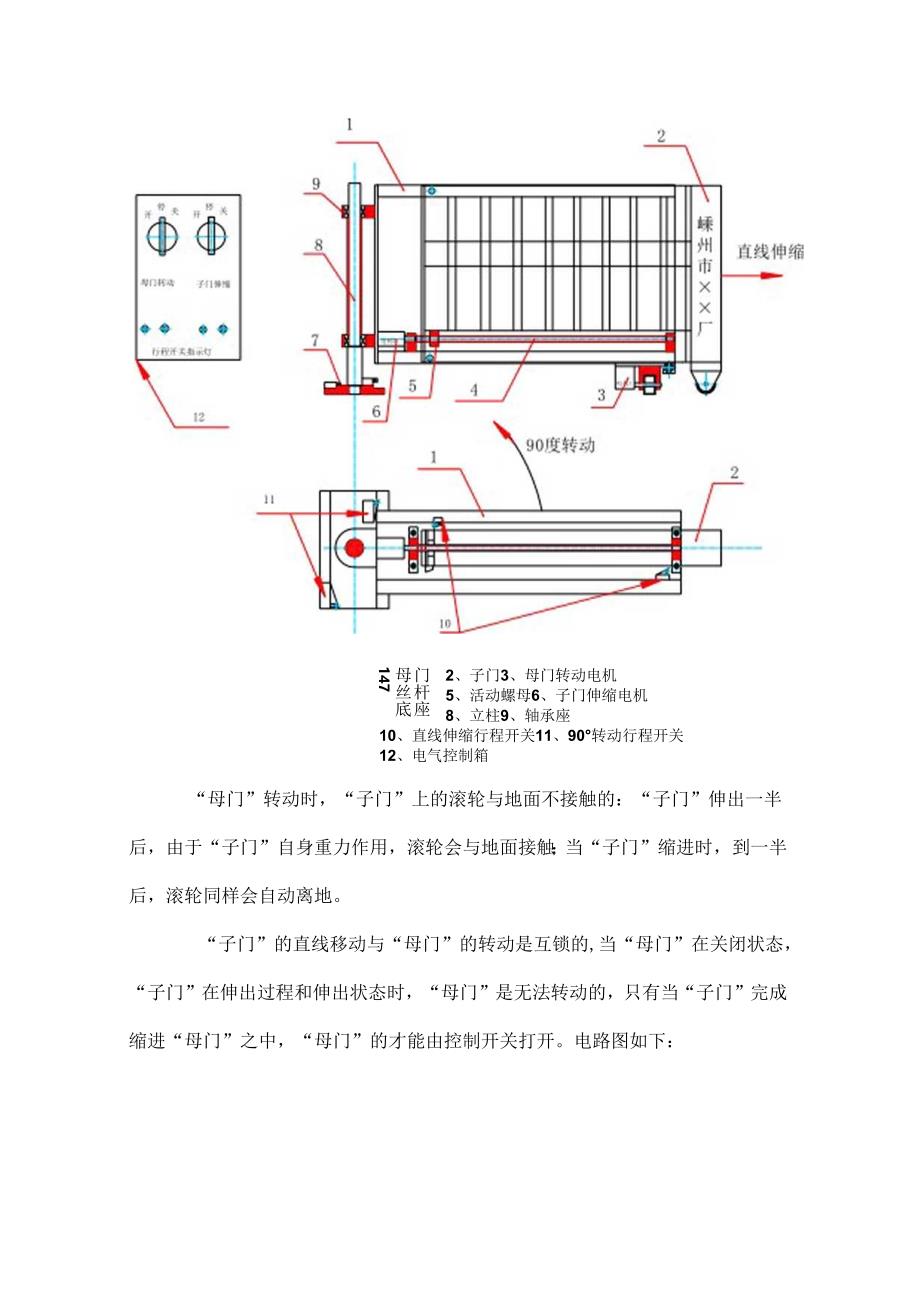 中学生创新创业作品名称：“母子”式电动大门.docx_第3页