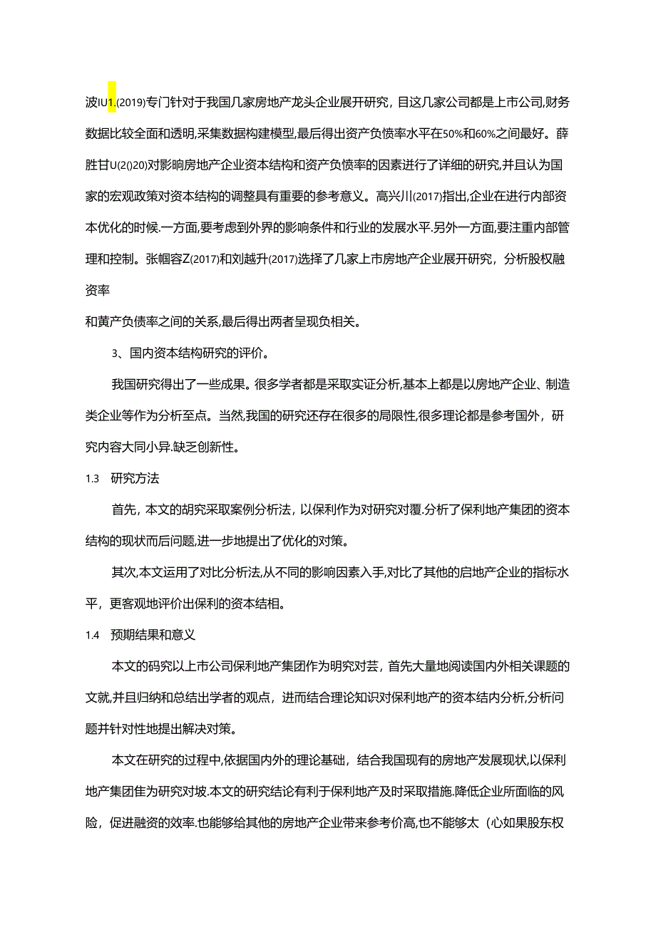 【《保利地产公司资本结构问题研究案例（图表论文）》12000字】.docx_第1页